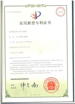 實(shí)用新型專利證書(shū)4